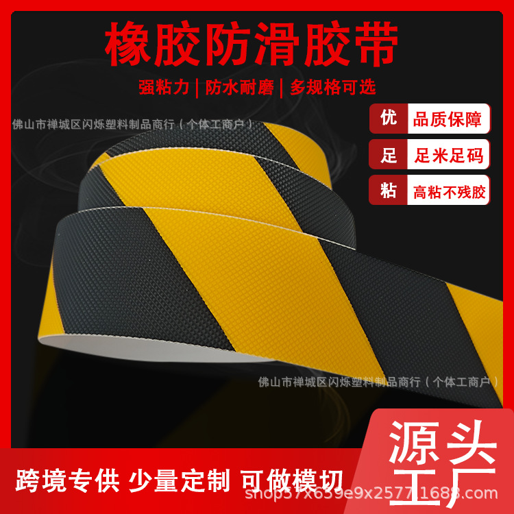 跨境peva浴室亲肤防滑带止滑塑胶橡胶防水自粘台阶防滑胶带高粘