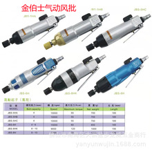 气动风批 金伯士气动螺丝刀工业风批风批起子 大扭力木工风批