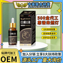 老五铺白癜保健液(非白斑花斑遮盖液身体护理白斑白癜)外用膏现货