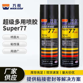 多用途喷胶Super77粘贴纸张海绵泡沫金属汽车顶棚内饰修复胶水