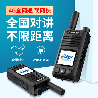 多美聲對講機4G公網全國手持戶外機CAT1全新模塊全網通遠距離手台