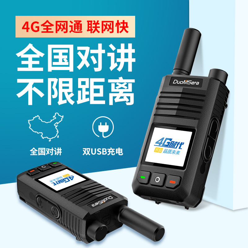 多美聲對講機4G公網全國手持戶外機CAT1全新模塊全網通遠距離手台