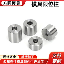 模具限位柱配件支撑定位圆形撑头耐磨耐压冲模圆垫块等高柱垫片