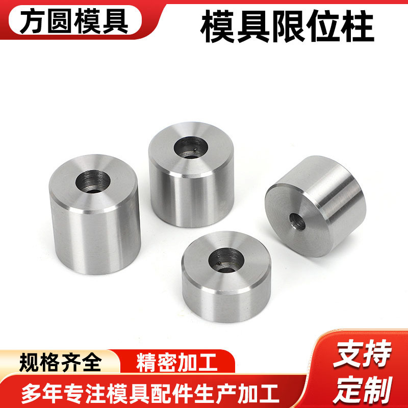 模具限位柱配件支撑定位圆形撑头耐磨耐压冲模圆垫块等高柱垫片