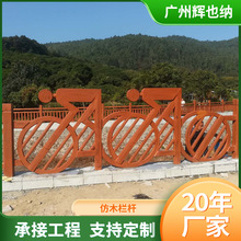 自行车仿木护栏河道公园景区钢筋混凝土仿木纹栏杆定制围栏防护