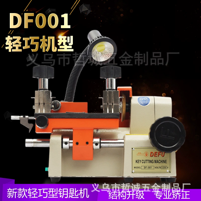 [DF001] Прямые продажи с фабрики, копировальный аппарат DF001 Defu, слесарный горизонтальный цифровой ключевой аппарат