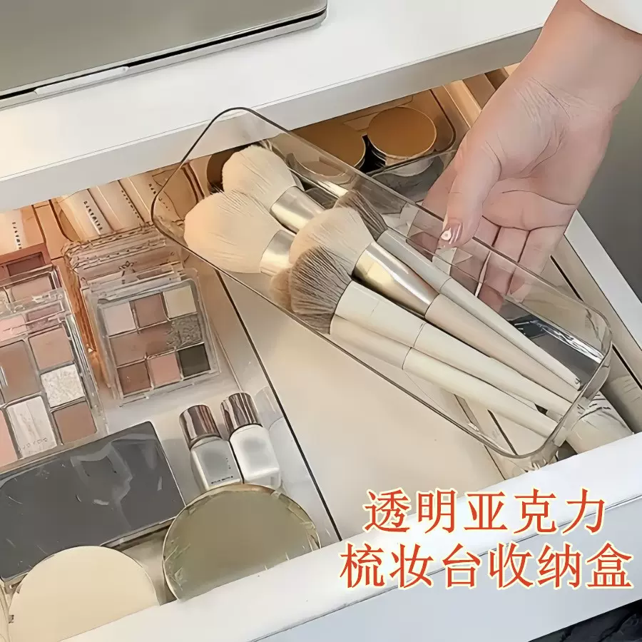 梳妆台内置化妆品收纳盒透明塑料分隔盒家用卧室护肤品眉笔整理盒