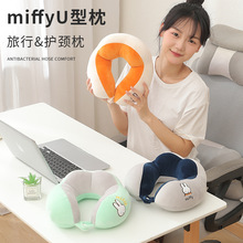 【官方正品】Miffy米菲u型枕四驼峰护颈枕pp棉旅行便携飞机颈枕