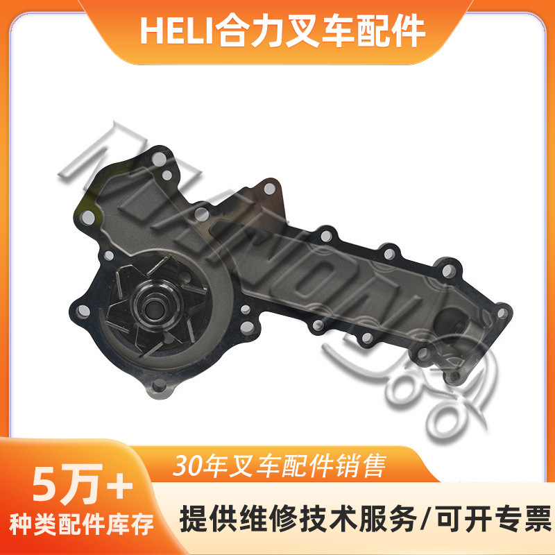 叉车配件合力水泵大全适用于HELI叉车精品配件质量保障运费到付