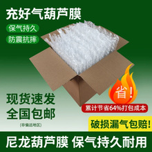 尼龙葫芦膜已充好气加厚缓冲防震撞快递打包气泡膜包邮耐用速发