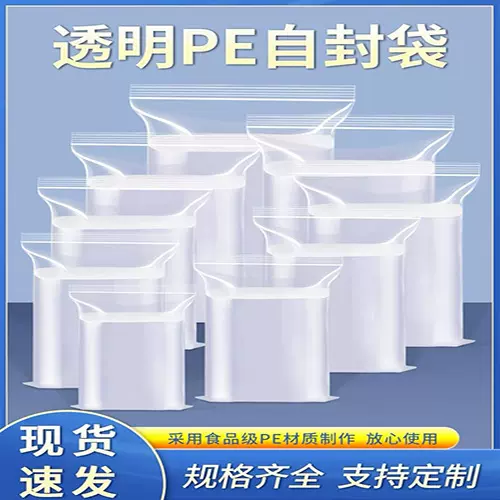 自封袋收纳密实袋塑料封口密封包装袋口罩塑封食品自封袋透明批发