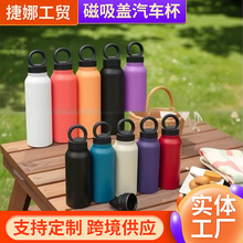 跨境磁吸盖24oz汽车手机杯304运动保温保冷啤酒饮料杯便携户外杯