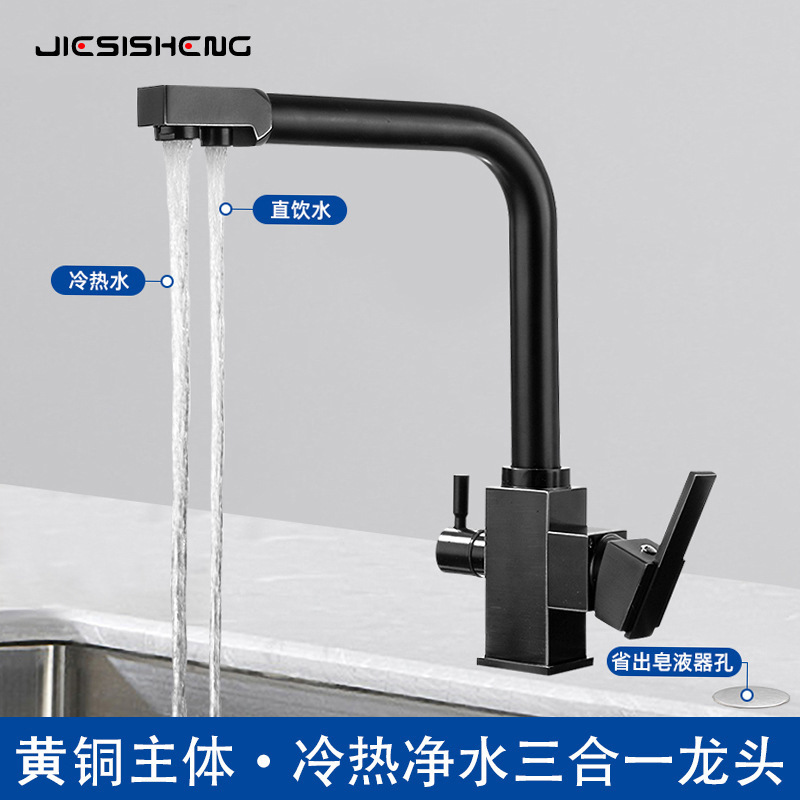 Brass Three-In-One Pure Faucet Hot and Cold Kitchen Sink Sink Sink Water Purifier Direct Drinking Faucet