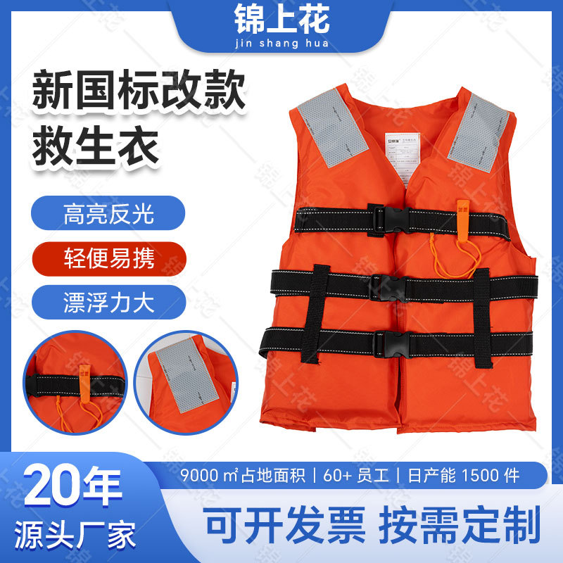新国标改款救生衣 水上救援防汛工作救生衣 加厚大浮力户外背心