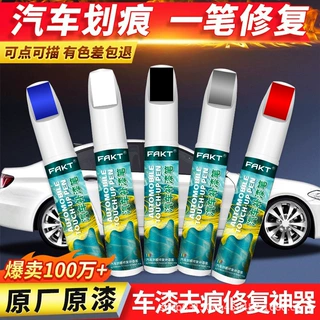 汽车专用补漆笔修补车漆神器划痕修复深度刮痕专车专用去划痕神器