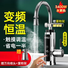 电热水龙头加热即热式速热厨房快速过水热加热热水家用外贸