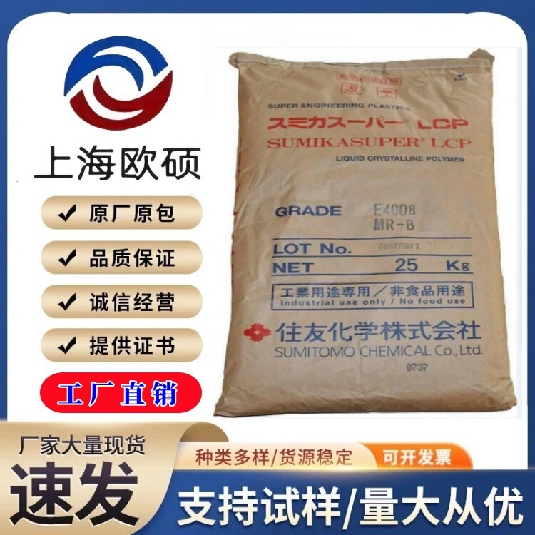 LCP Sumitomo Petrochemical E5008L/E5006L Japan Sumitomo High Temperature Resistant Enhanced Electronic and Electrical Components LCP Sumitomo Petrochemical E5008L/E5006L Japan Sumitomo High Temperature Resistant Enhanced Electronic and Electrical Components