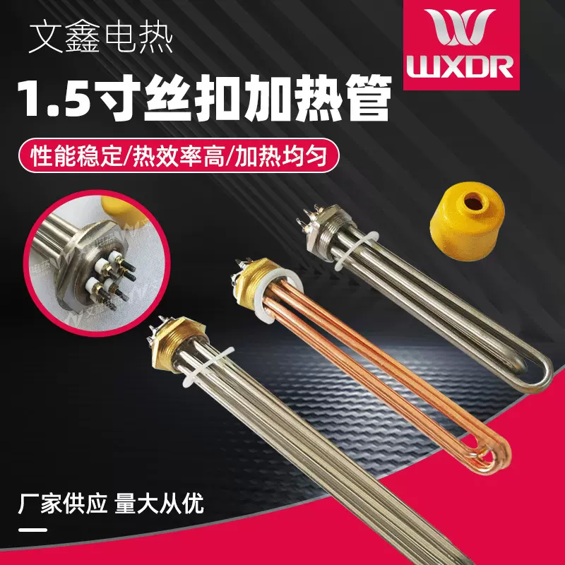 不锈钢法兰水箱电加热管1.5寸螺纹DN50清洗机电热管洗碗机发热管