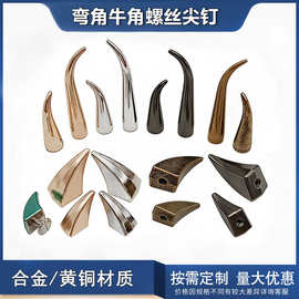 厂家批发 朋克大牛角弯尖角头螺丝铆钉diy服装辅料装饰品配件