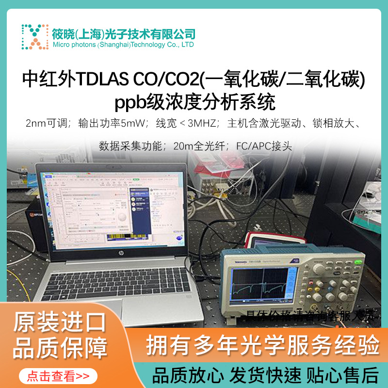 中红外TDLAS CO/CO2(一氧化碳/二氧化碳) ppb级浓度分析系统
