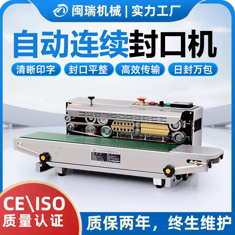FR900封口机薄膜铝箔袋多功能食品茶叶全自动包装机牛皮纸商用型