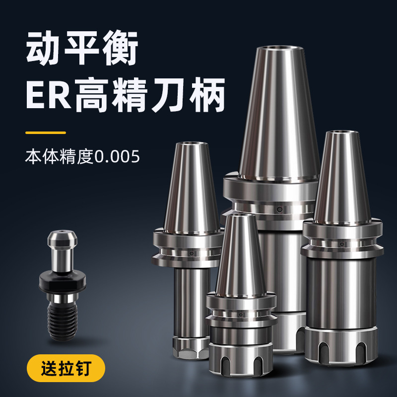 CNC刀柄BT30/40/50动平衡数控刀柄ER夹头加工中心er32/25/20/16夹
