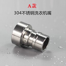 304不锈钢洗衣机水龙头嘴巴 快开水龙头配件 304不锈钢过滤网嘴