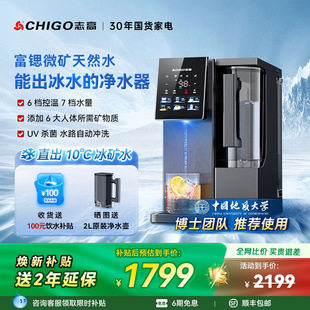 Free Shipping Chigo Pure Drinking Machine Refrigeration Instant Hot Water Dispenser Heating All-In-One Desktop Water Purifier Household Direct Drinking Reverse
