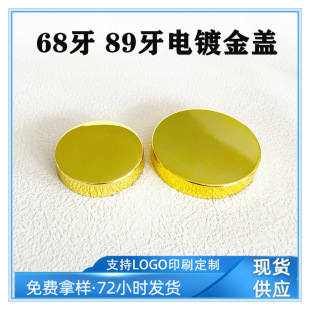 47 teeth 68 teeth 89 teeth bright gold plated gold lid health care products cosmetics wide mouth packaging bottle plastic lid bright gold lid