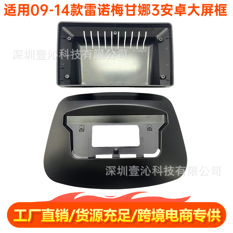 Suitable for 09-14 Models of Renault Megane 3 Megane3 Frame Android Large Screen Navigation Frame Panel Dvd