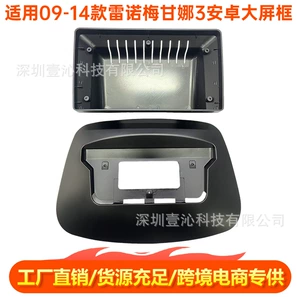 Suitable for 09-14 Models of Renault Megane 3 Megane3 Frame Android Large Screen Navigation Frame Panel Dvd