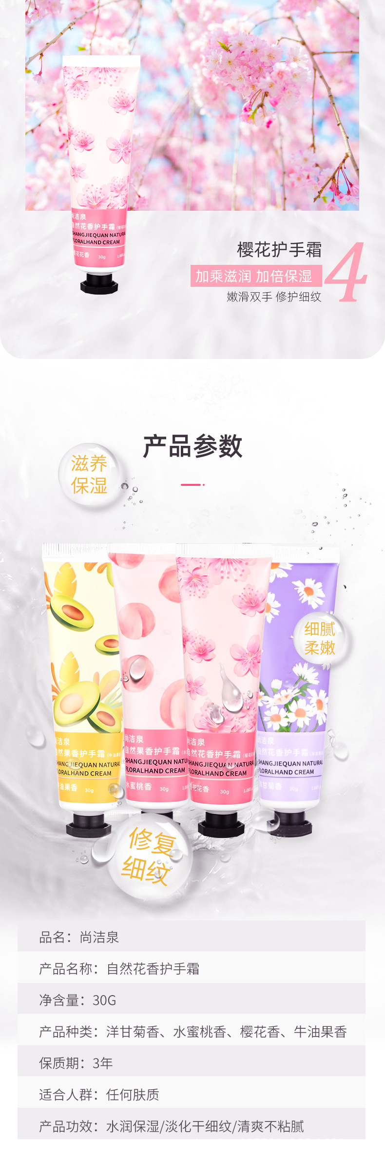 尚洁泉自然花香护手霜30g标贴_09.jpg