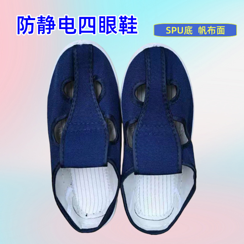 柔软舒适防静电鞋厂家 锐辉SPU帆布中帮夏季四眼鞋食品工作鞋批发