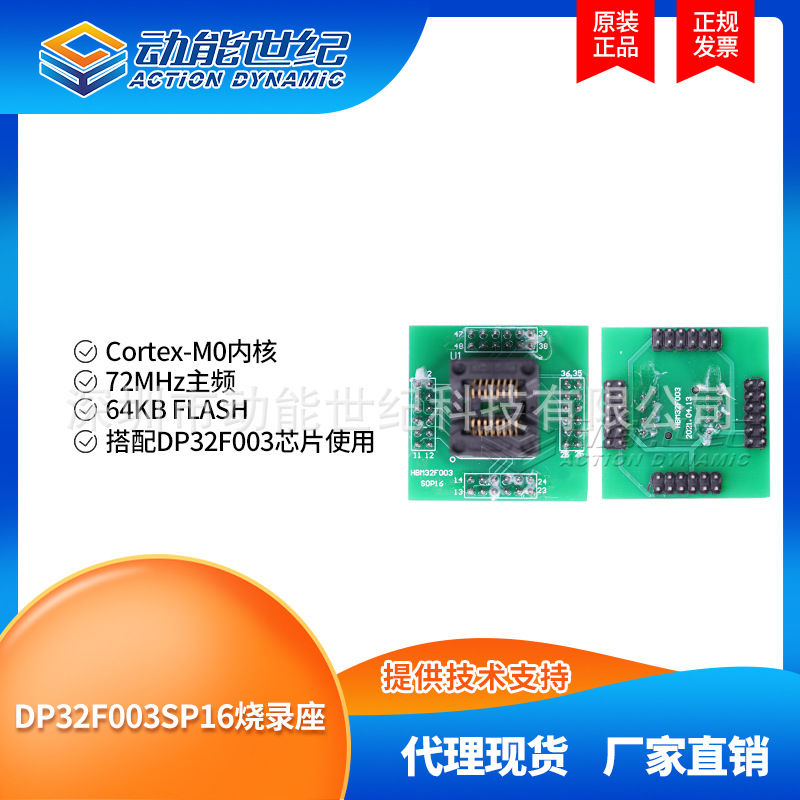 DP32F003SP16烧录座 Cortex-M0内核 72MHz主频 搭配DP32F003芯片