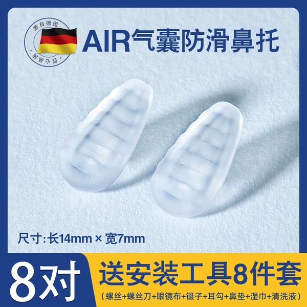 Non-slip air bag, set, 8 pair, 8 pieces