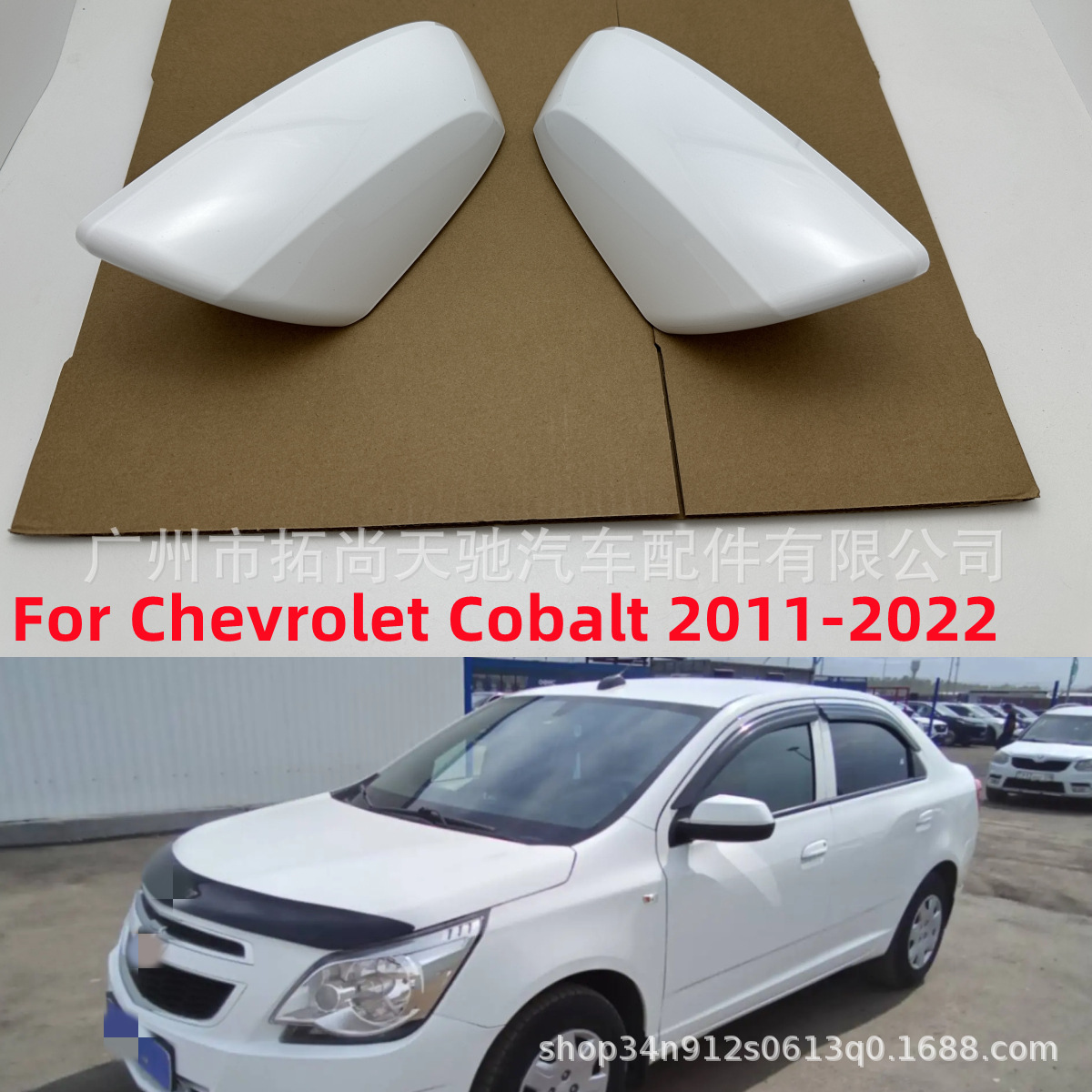 Chevrolet Cobalt üçün arxa görüntü güzgü qabığı 2011-2022