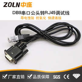 中连 COM串口配置 DB9串口公头转RJ45网络信号调试线小体积连接线