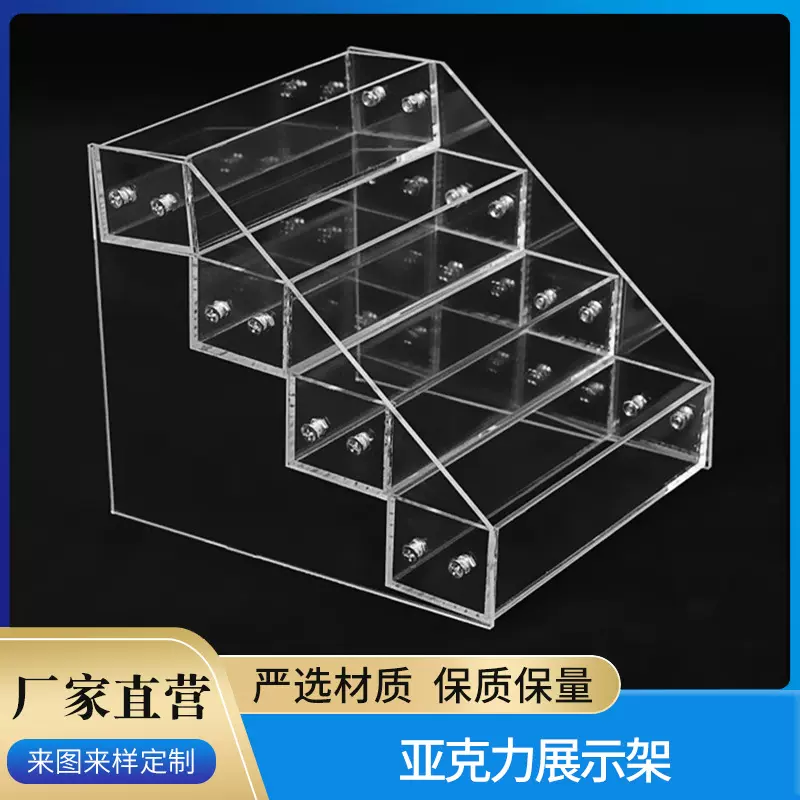亚克力展示架口红架阶梯化妆品展示柜多层文件置物架来图来样定制