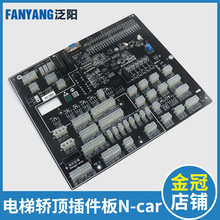 电梯轿顶集成箱插件板N-car V1.1DZ H004 002带TCB贯通门适用西奥