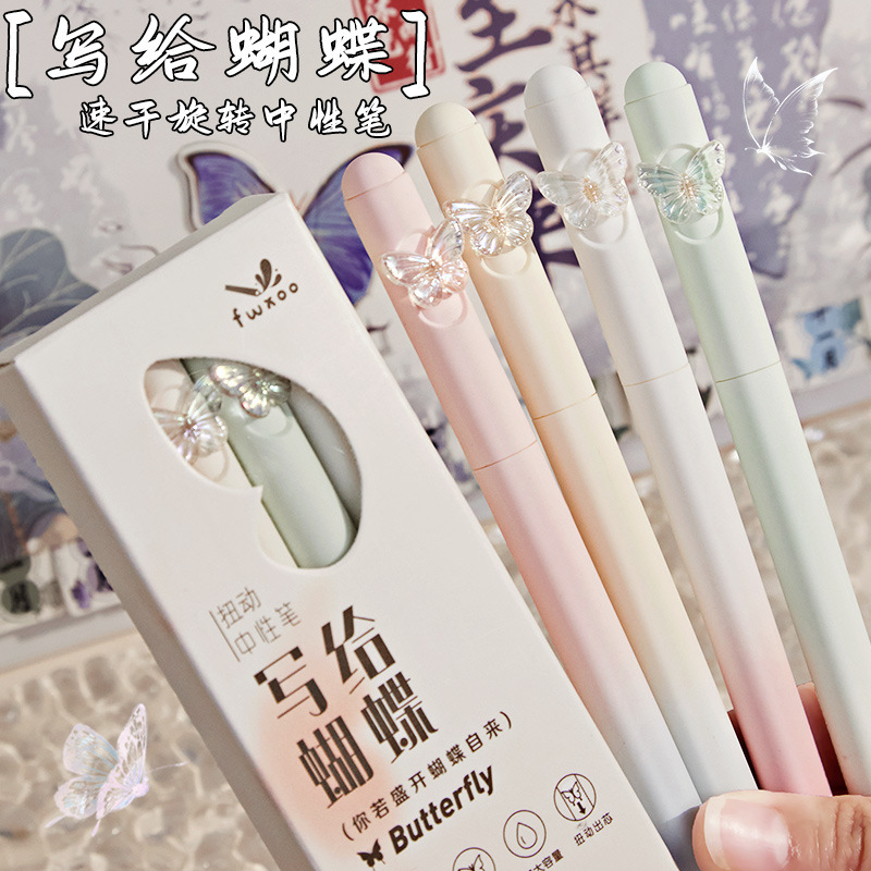 凡物像写给蝴蝶渐变旋转中性笔繁花入梦高颜值ins风女转动扭扭笔|undefined