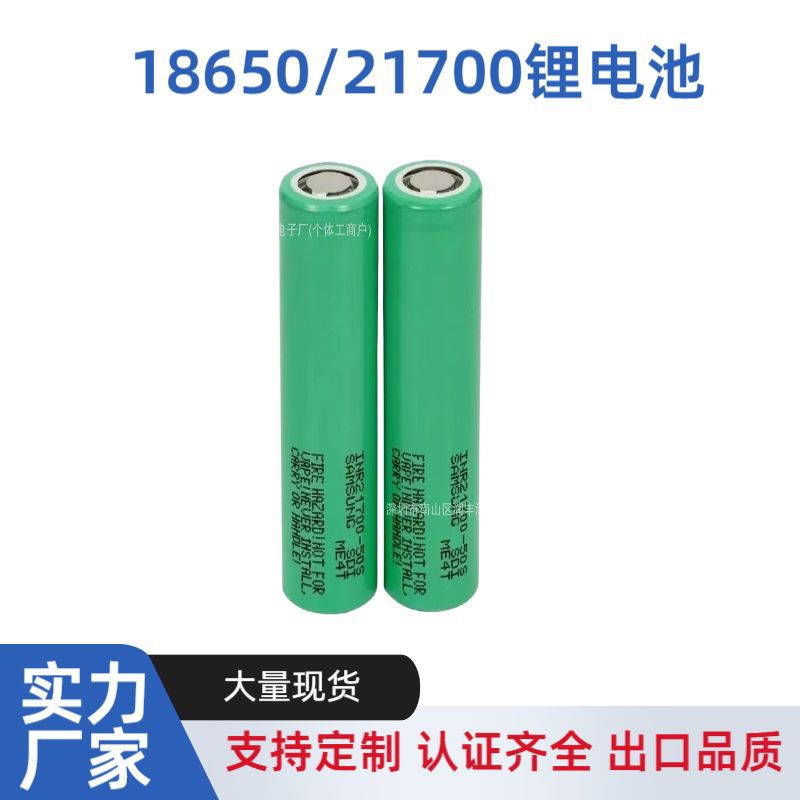 三星50S 21700锂电池、平衡车、漂移车、滑板车电池 5000mah10C、