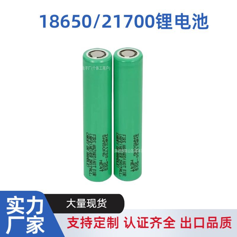 Samsung 50S 21700 Lithium Battery, Balance Car, Drift Car, Scooter Battery 5000Mah10C,