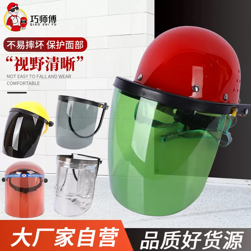 厂家现货巧师傅安全帽防护面罩铝架面屏耐高温 防飞溅抗冲击电焊