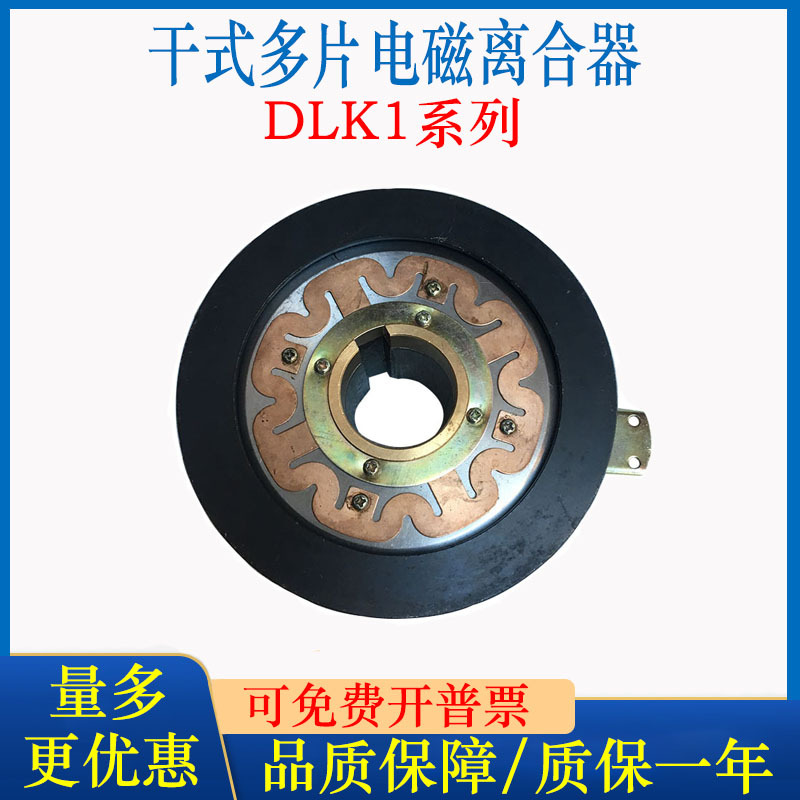 干式多片电磁离合器DLK1-16A 2 40A 63A系列单键/花键 天津文达