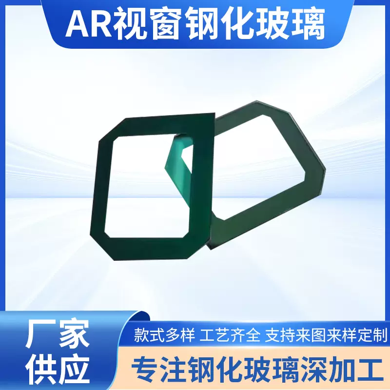 厂家供应玻璃深加工异形圆形可丝印打孔切割耐温AR视窗钢化玻璃