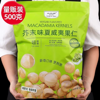 芥末味夏威夷果仁定制网红商超爆款坚果独立包装休闲零食干果厂家