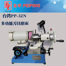 台湾北平多功能刀具磨床PEIPING钻头丝锥倒角刀修磨磨床PP-32N