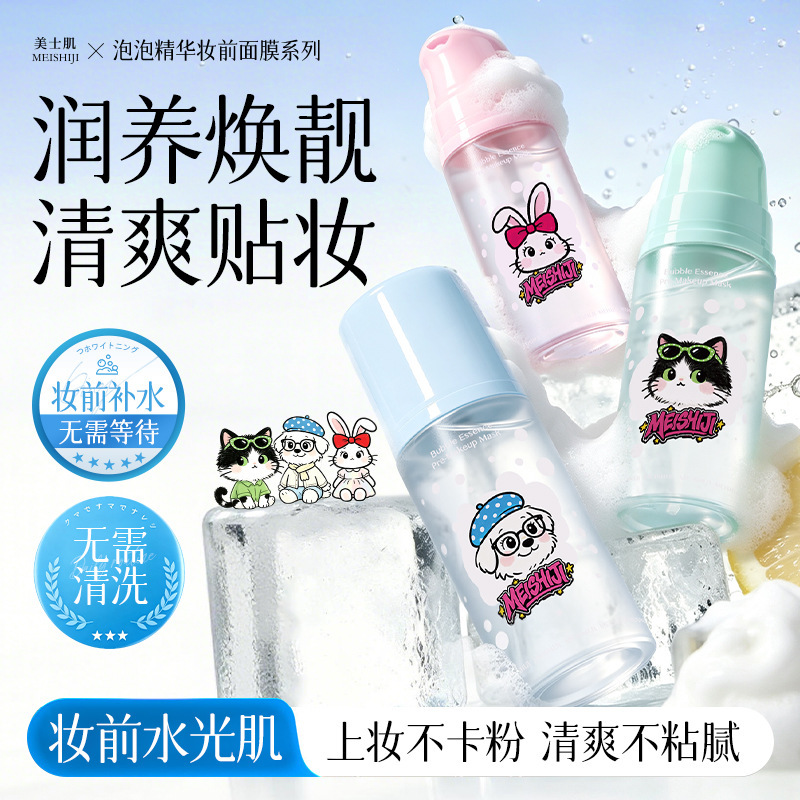 Meishijia Bubble Essence Pre-Makeup Mask: Hydrating, Moisturizing, Nourishing, Non-Caking, No-Rinse Essence Mask