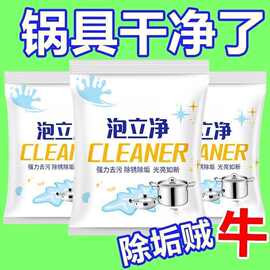 强力锅碗泡立净洗锅神器去污锅底翻新剂厨房锅具厨具多功能清洁剂