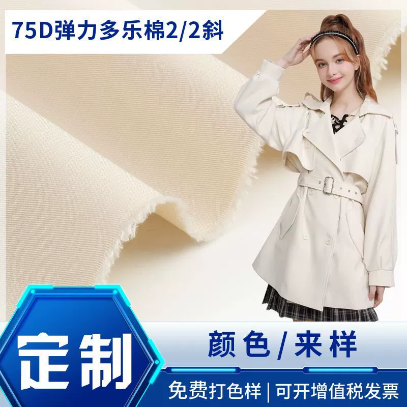 Индивидуальные 75D стрейч Duole хлопок 2/2 косой ветрозащитный и теплый персиковый кожаный пуховик куртка ткань